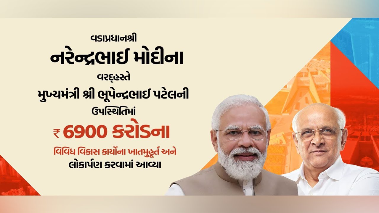 Projects worth Rs. 5860 crores launched in Rajkot...Find out how it will transform the vibrant city!