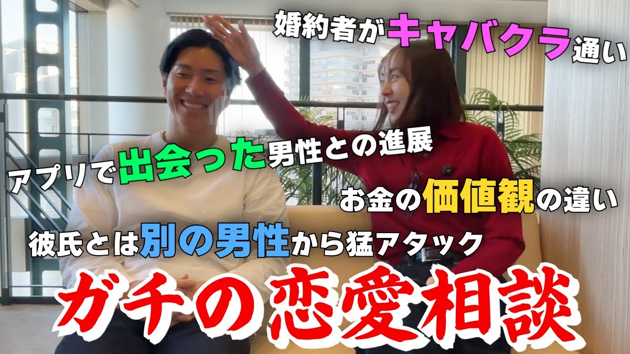 【本音】ホステスとの関係？お金の話？浮気疑惑？カップル必見の相談室！