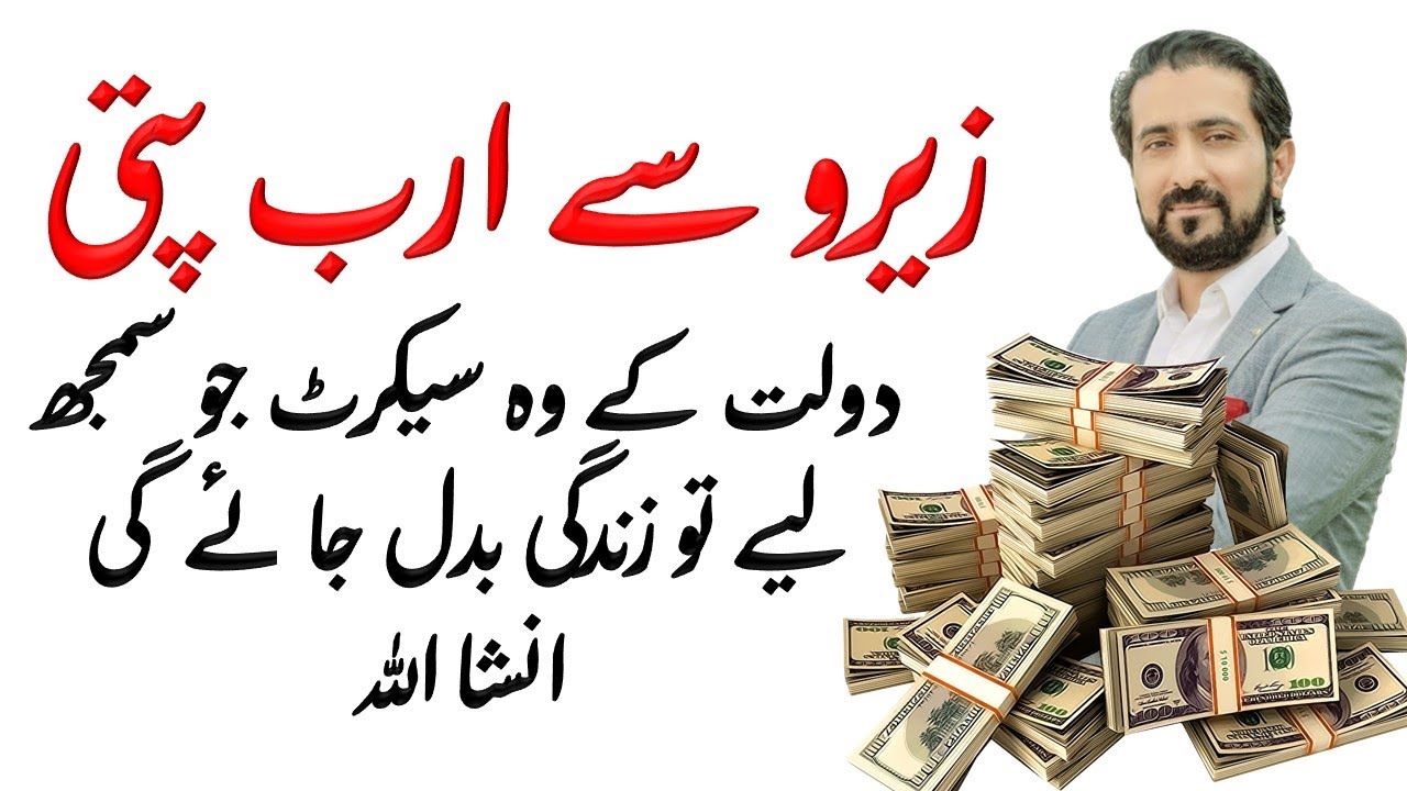How to become a Multi-Millionaire | The Secrets of Wealth by Shakeel Ahmad Meer