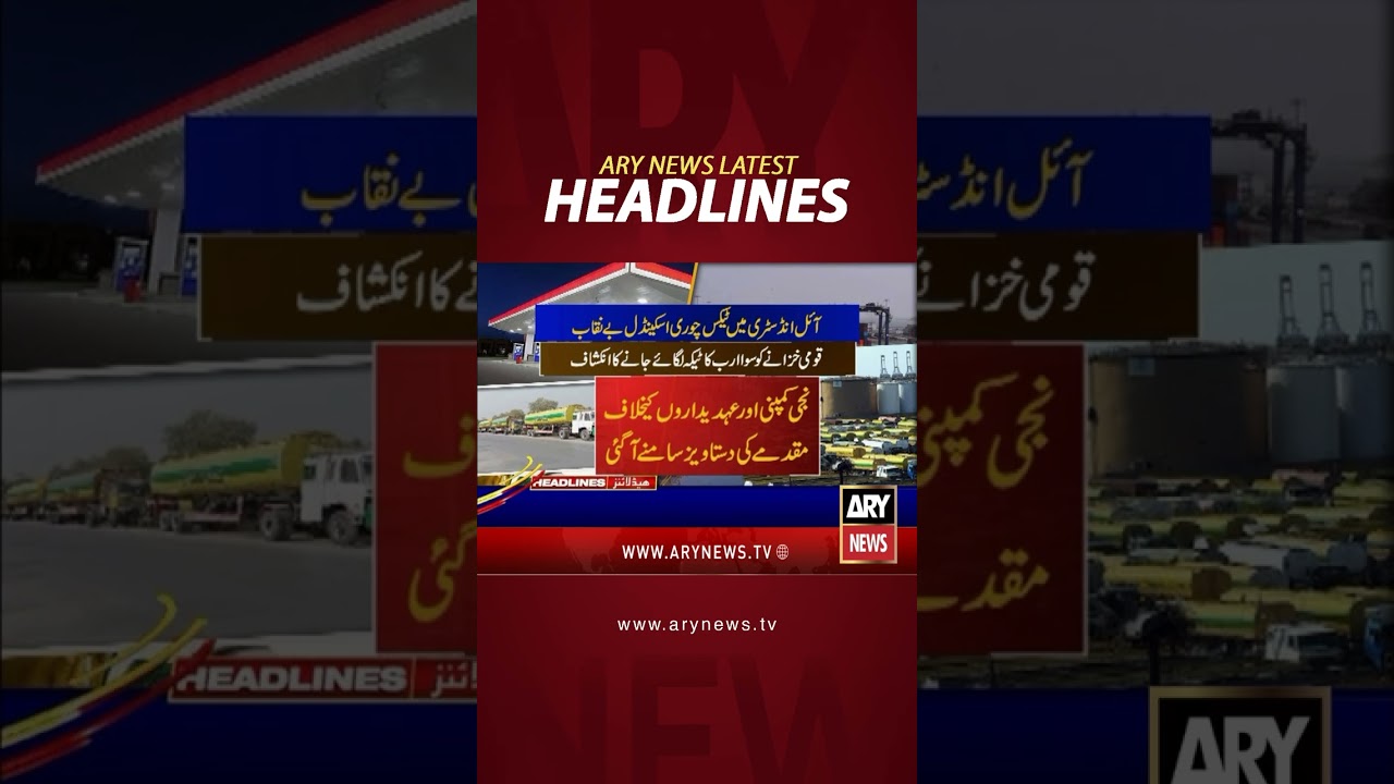 Latest News Headlines #headlines #arynewsheadlines #latestnews #youtubeshorts #shorts #arynews