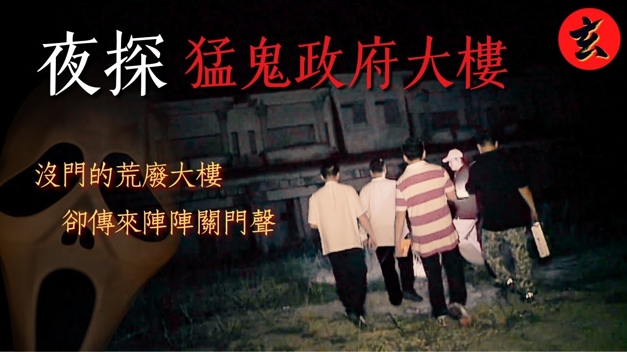 夜探怡保最猛鬼大樓，隊員手上的香離奇熄滅，明明沒有門卻一直聽到不存在的關門聲…！｜#司徒法正 #梁嘉琪 #謝雪心｜詭異檔案｜玄學台 TVB