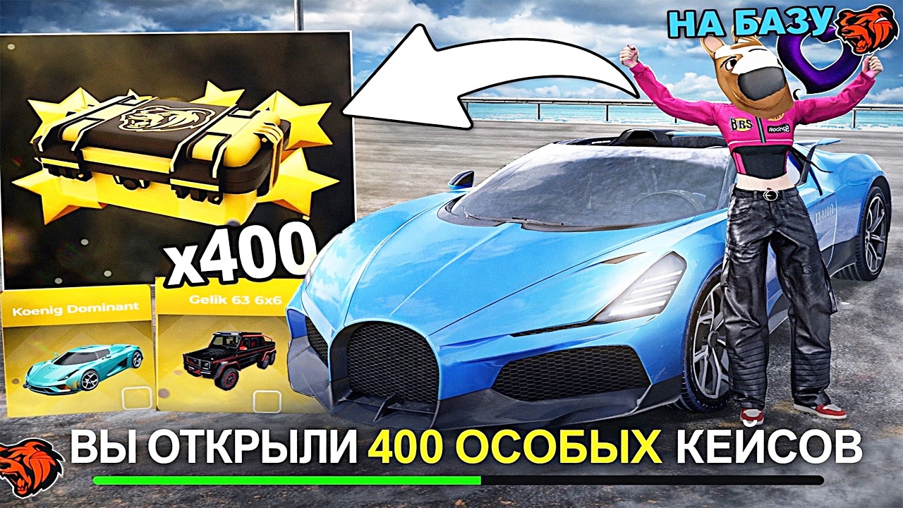 ОТКРЫЛА 400 ОСОБЫХ КЕЙСОВ В BLACK RUSSIA И ВОТ ЧТО ВЫБИЛА..