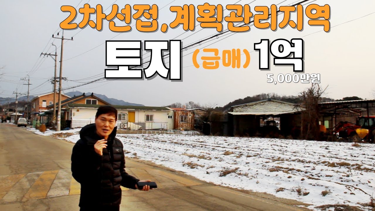 파주 2차선접 계획관리지역 토지 (급매가)1억5,000만원