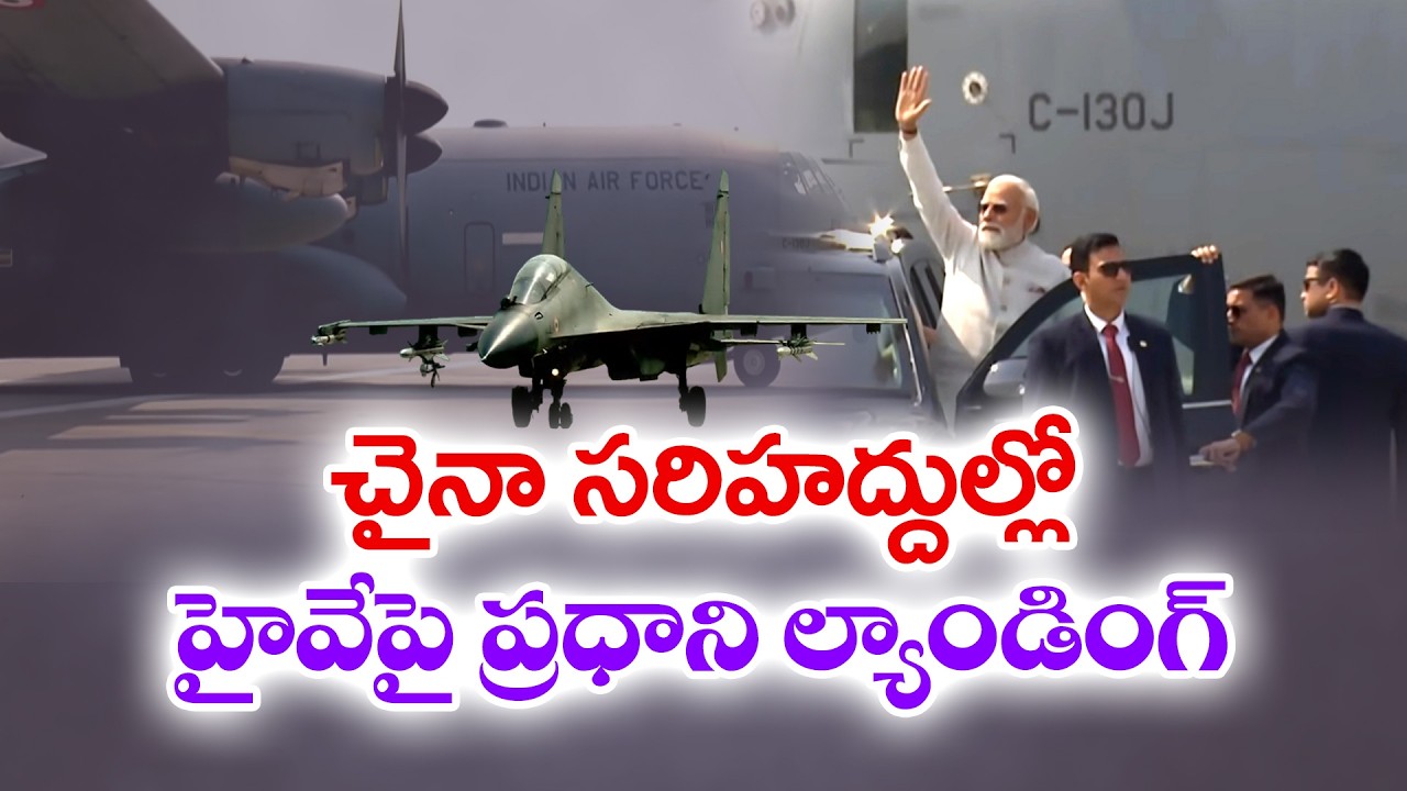 PM Modi Makes Historic Landing at Emergency Landing Facility in Assam