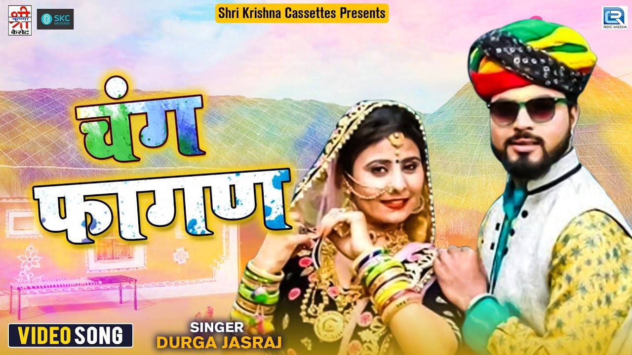 राजस्थानी प्राचीन फागण सांग | चंग फागण | Chang Fagan | Indra Dhavasi - Marwadi Fagan Song