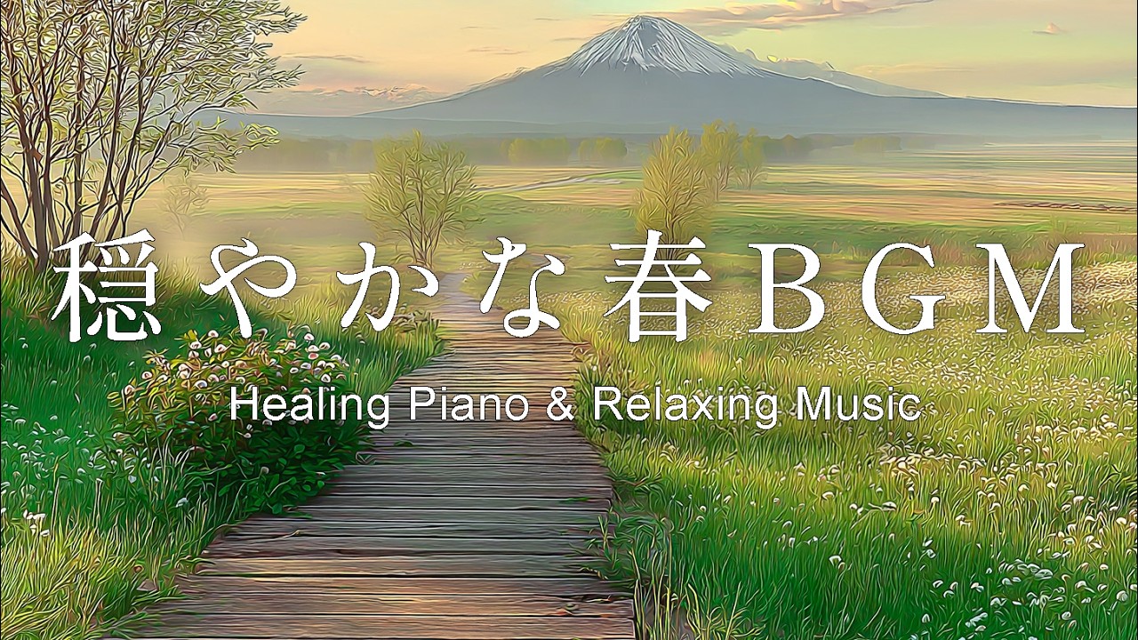 【癒し・作業用BGM】｜ほっと心癒される春の散歩BGM – Healing Morning Music