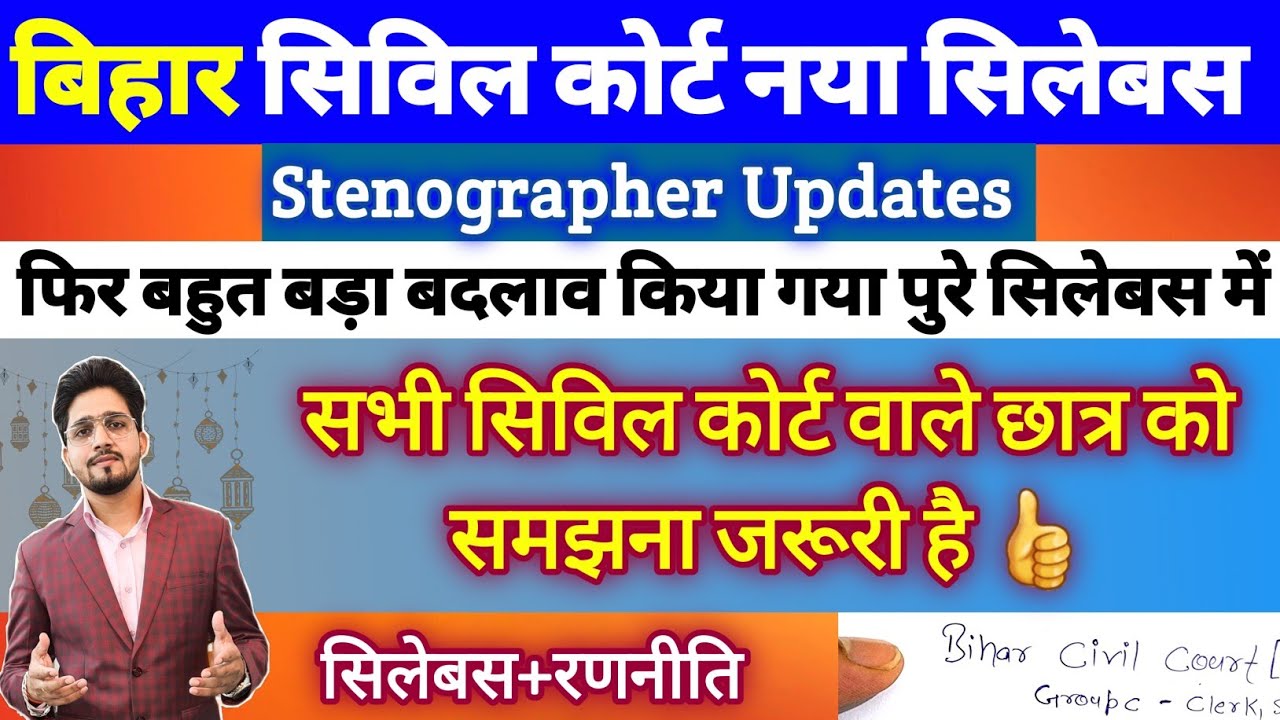 (New Update) Bihar civil court [Stenographer] Syllabus | सभी छात्रों को खुशखबरी मिला | ASO Strategy
