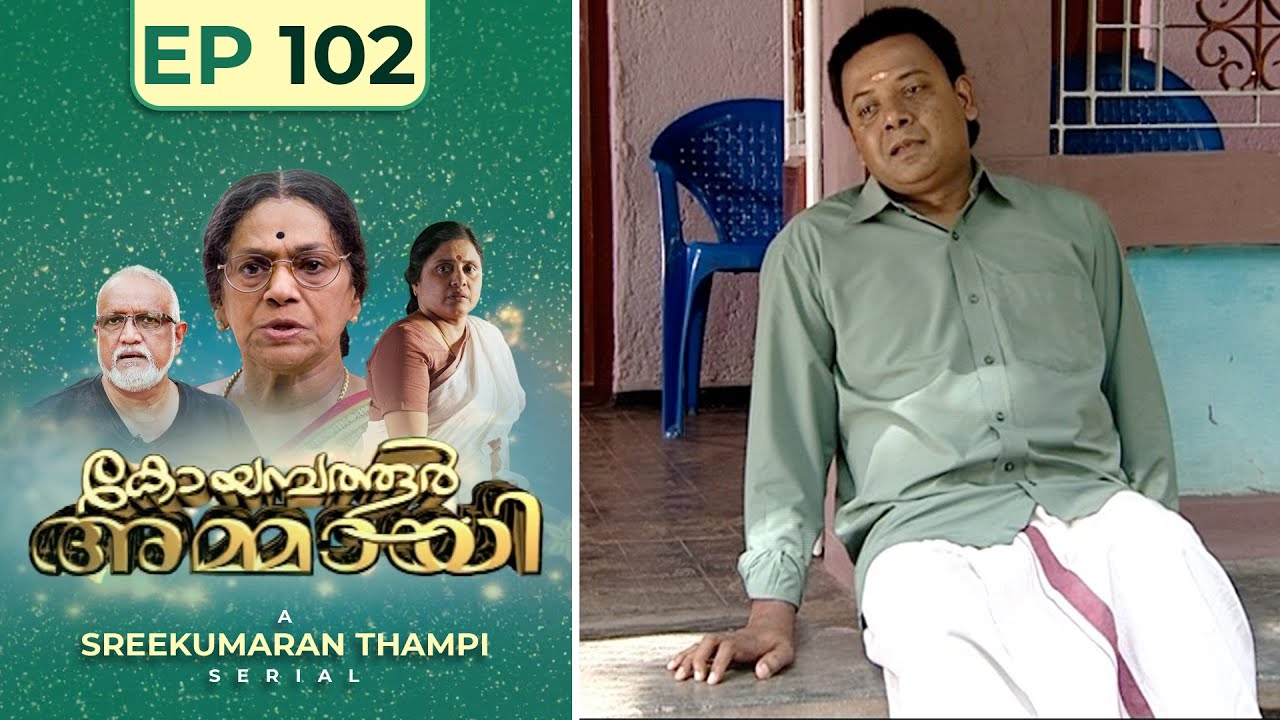 Coimbatore Ammayi | Ep:102 | Malayalam Classic Serial@AmritaTVArchives #sreekumaranthampi #sukumari
