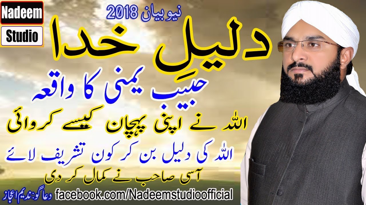 Hafiz imran aasi official _ Daleel e khuda imran aasi