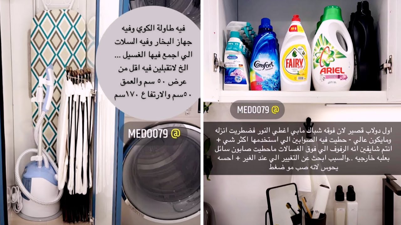 تفاصيل غرفة غسيل أم أوراد شيء خورافي🥺🤍لاتفوتكم👌أنيييقه جدآ✨أم اوراد