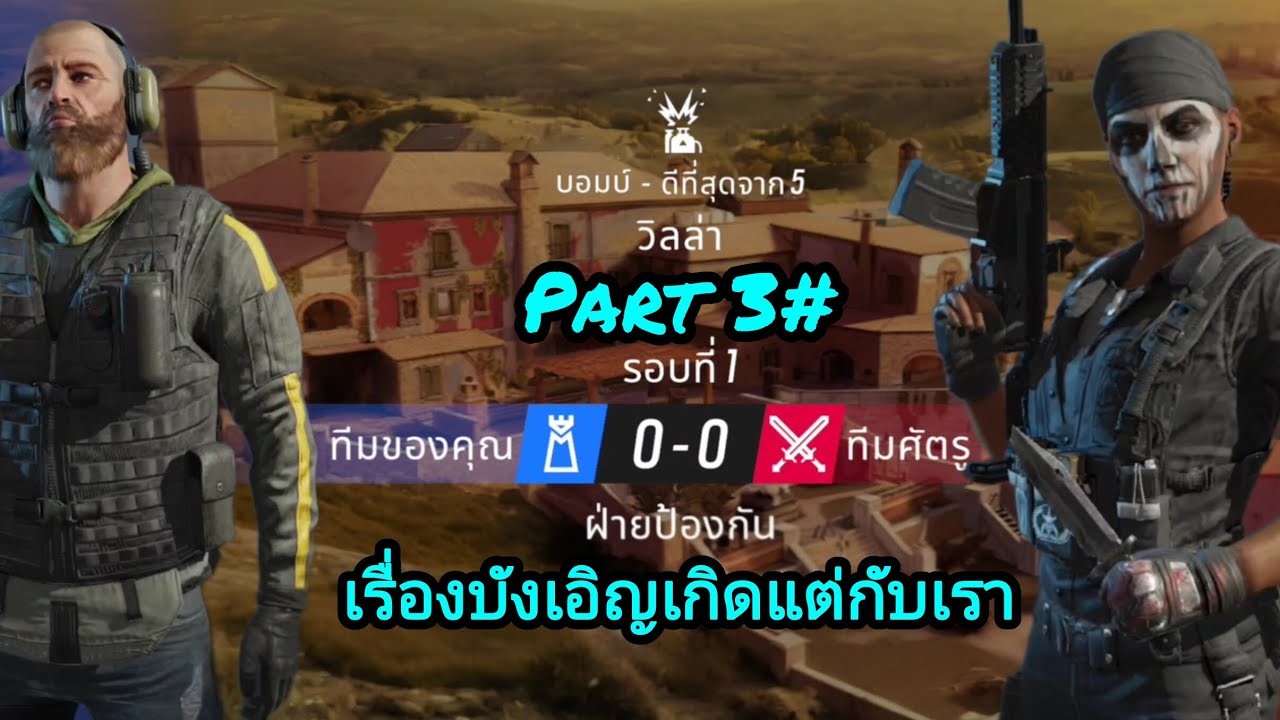 ไม่ว่าจะmapไหนก็จำไม่ได้หรอกนะ | Rainbow six mobile