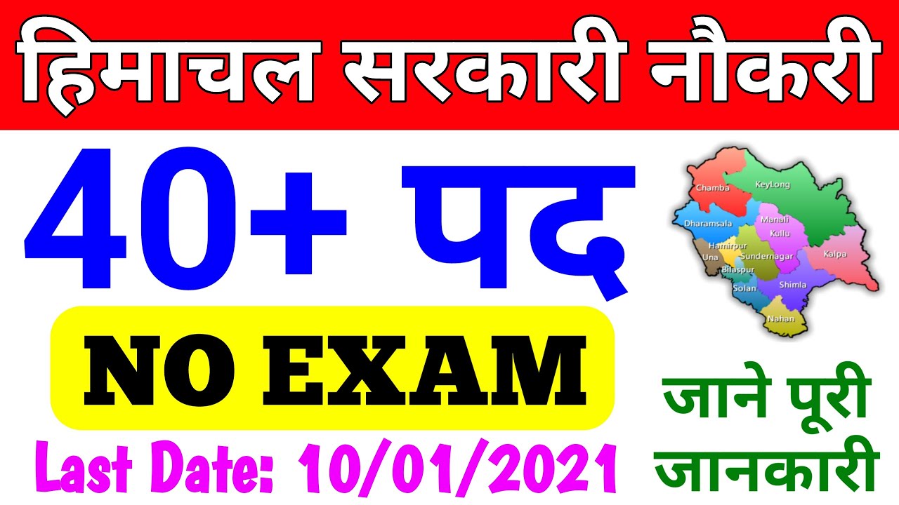 HP GOVT JOBS 2020 | HP Govt Job Recruitment 2020 | HP Govt Job New Vacancy 2020-21 | Himachal Jobs