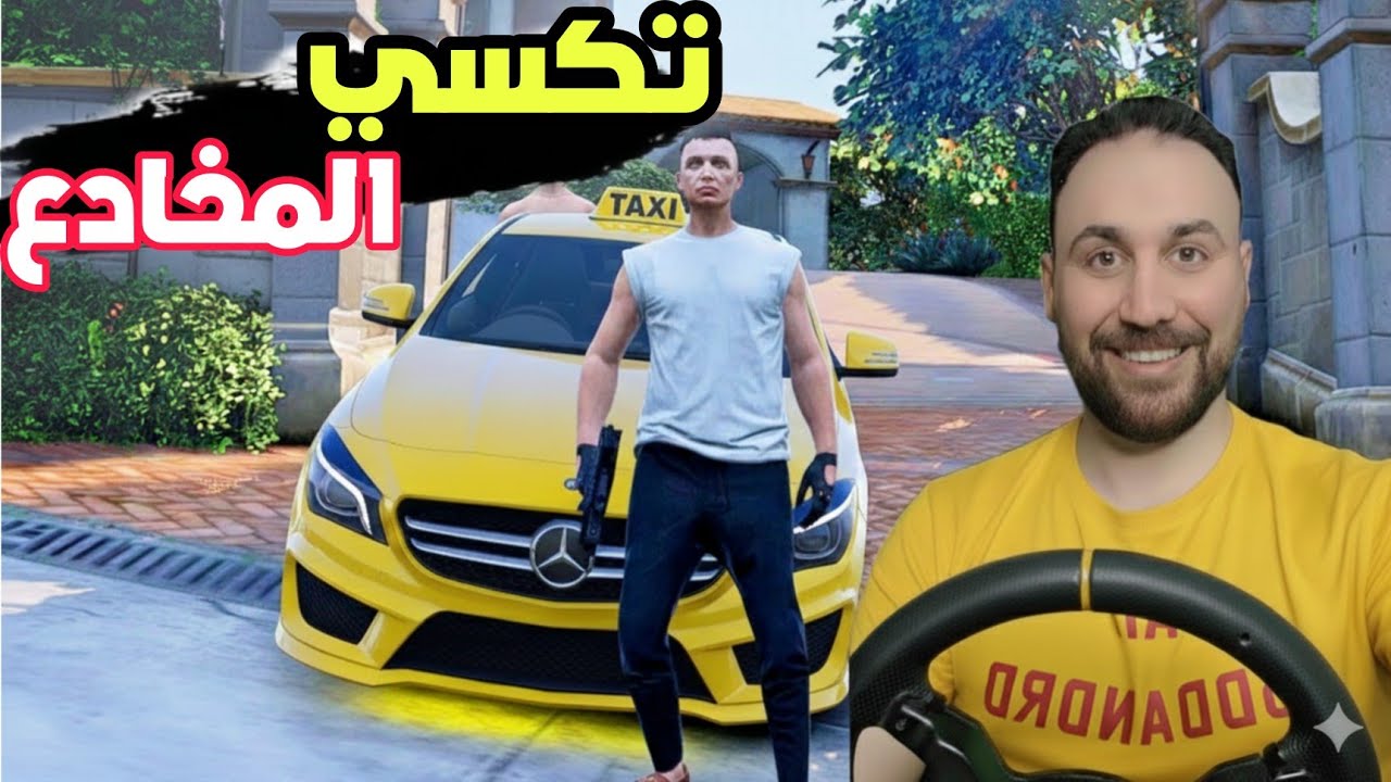 خليت صاحب التكسي يوصلني  وهربت منه بس لحقوني الشرطه