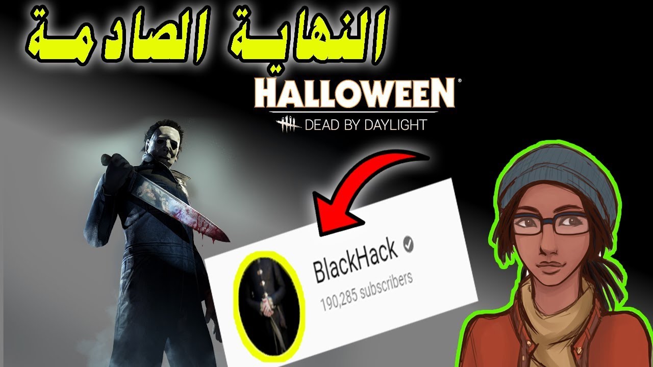 ديد باي  ديلايت : مايك مايرز يقتل بلاك هاك!!!