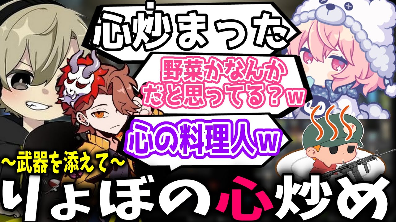 とと語によって心の料理人になってしまうととみっくすが面白過ぎたｗ【ととみっくす/ありさか/nqrse/りょぼ/切り抜き】