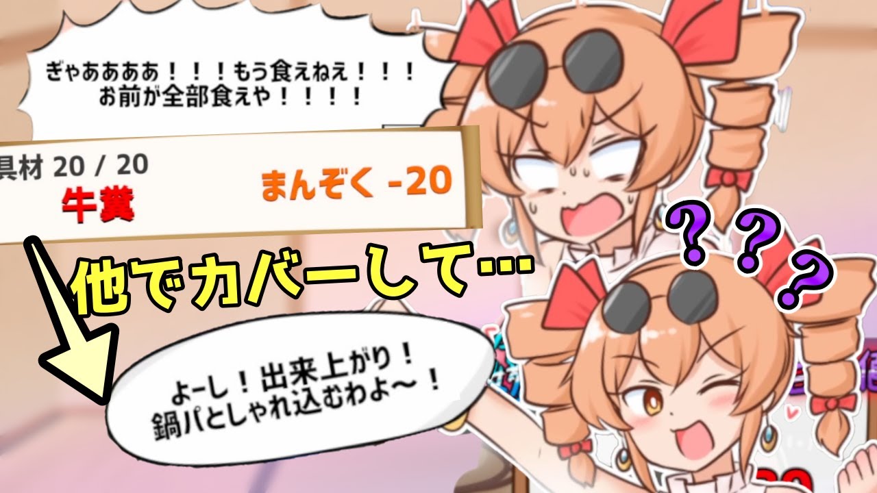 -20点の激ヤバ物体が混ざった鍋を女苑ちゃんに食べさせたい！　最高効率のしりとりを作れば激ヤバ鍋を食べるか検証【寒いから鍋食いたいね女苑ちゃんと!!】