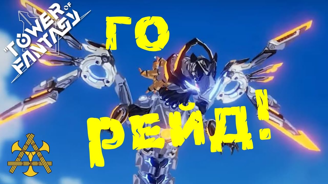 Вечерний ТоФ, Фронтиры, Драконы и прочее - Tower of Fantasy!
