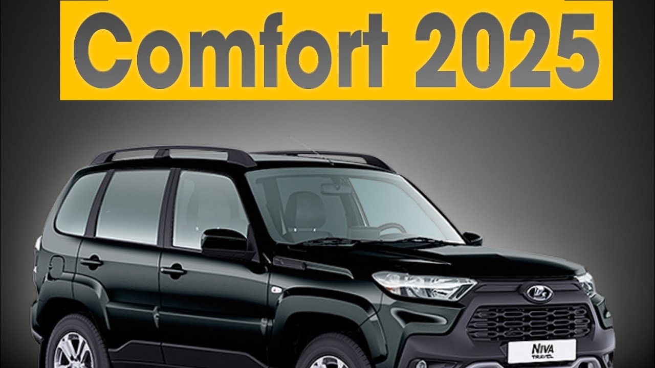 Краткий обзор Lada Niva Travel Comfort 2025г