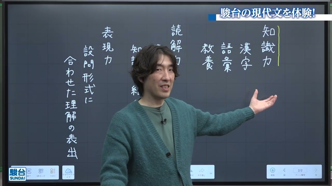 【駿台の学習法を無料公開！】現代文科：岩科琢也