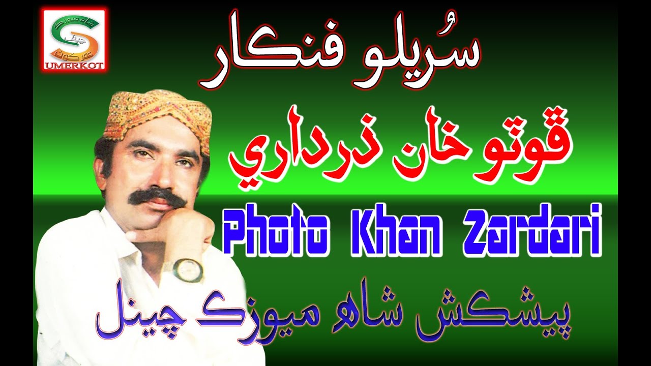 To Jeyary Jani Judai Kai | photo khan zardari | Best Sindhi Song I تو جيئري جاني جدائي ڪئي