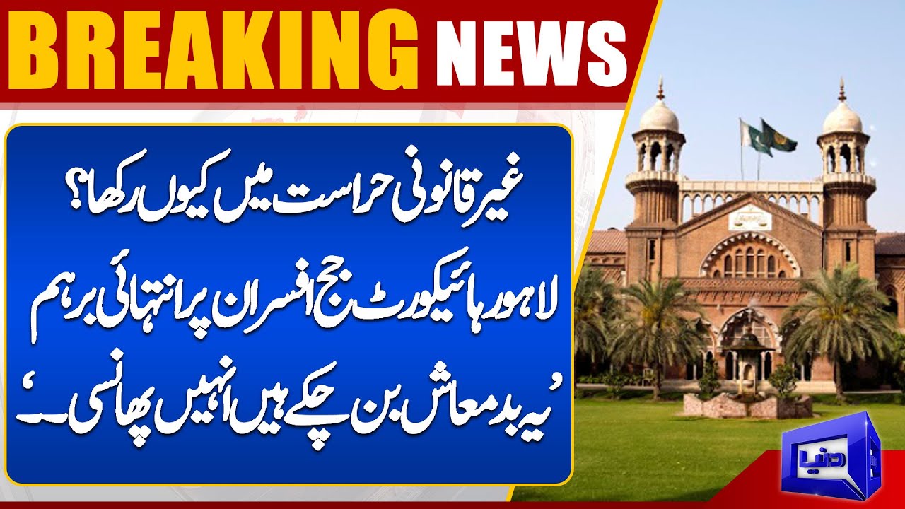 Lahore High Court Judge Gets Angry on Police Officers in Court | Dunya News