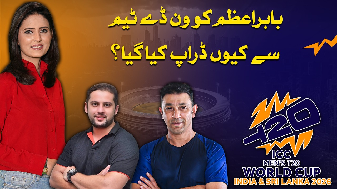 Why Was Babar Azam Dropped from the ODI Team? | Hum Say Cricket | ICC T20 World Cup 2026 | Hum News