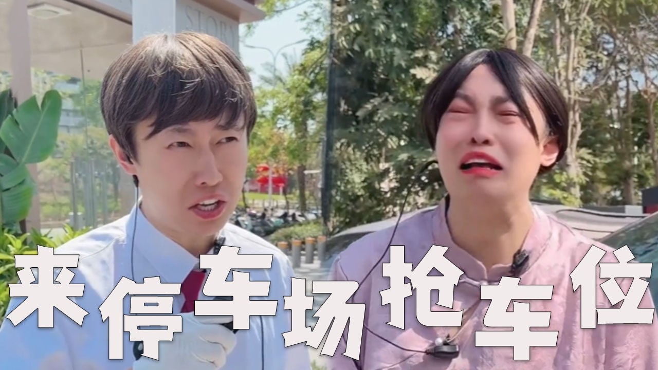 饭店的寒假工，给客人抢车位！#搞笑 #搞笑视频 #内涵段子 #沙雕剧情 #funny