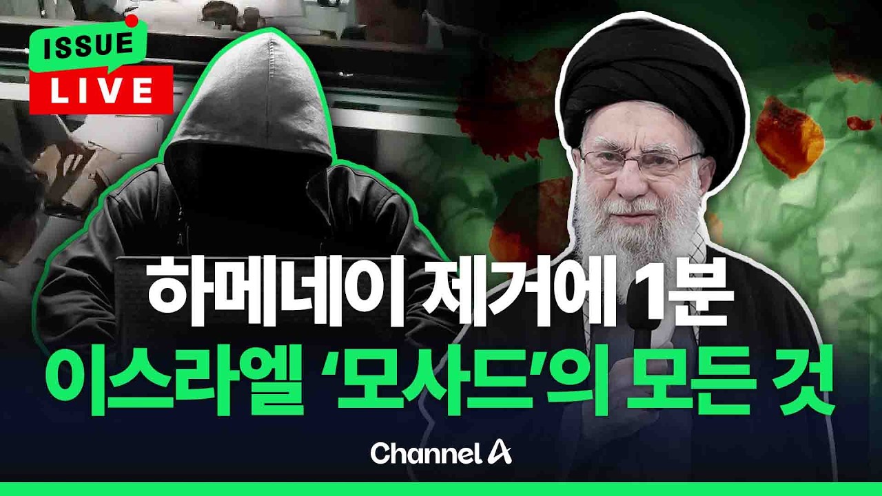 [🔴이슈를 켜라] 