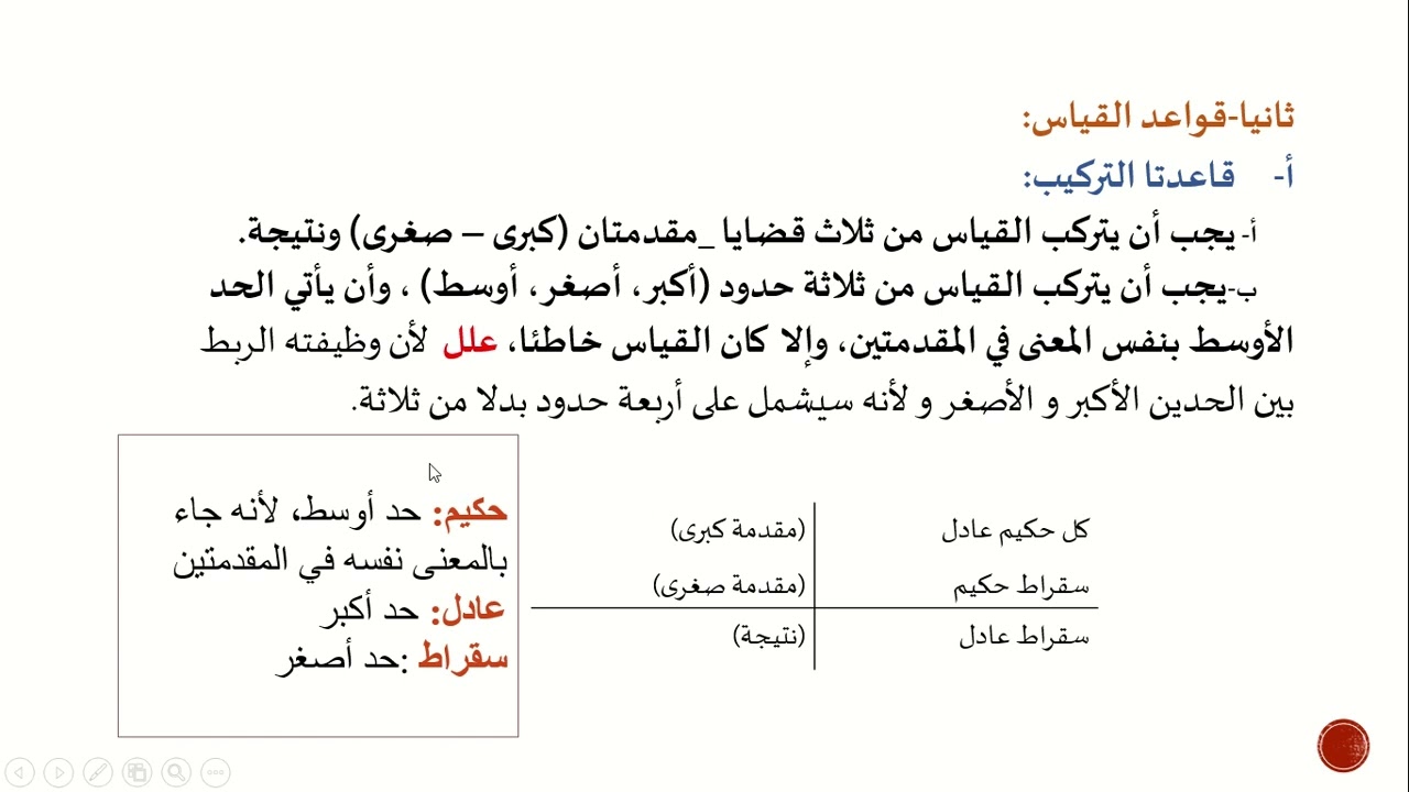 الاستنتاج غير المباشر (القياس)