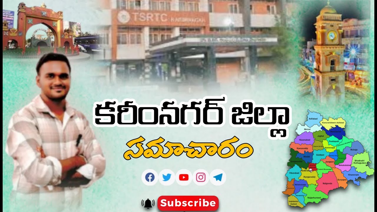 తెలంగాణ జిల్లాల సమాచారం || కరీంనగర్ జిల్లా information || use for all competitive exam
