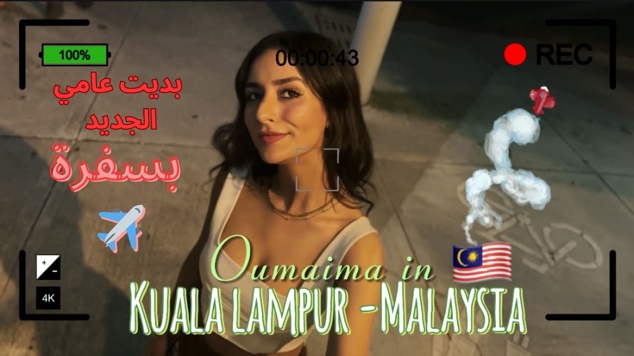 سافرت يوم 01/01/2025 -Vlog Kuala Lampur🤯🤩✈️