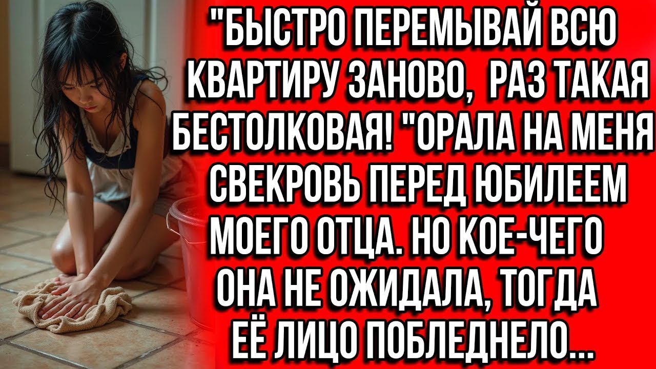 «СВЕКРОВЬ ОРАЛА НА МЕНЯ ПЕРЕД ЮБИЛЕЕМ! 😱 Что я выдержала…»