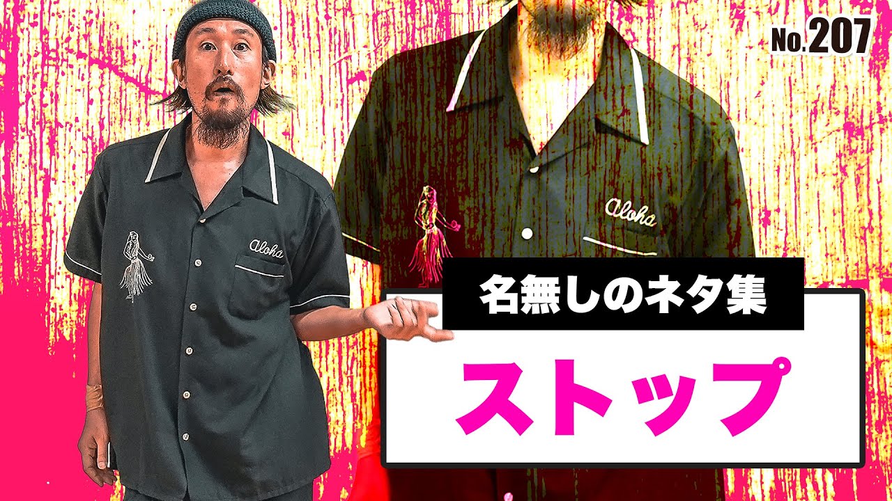 【ストップ！！】207 名無しのネタ集12＃ポーズ＃ダイムストップ＃ロボット