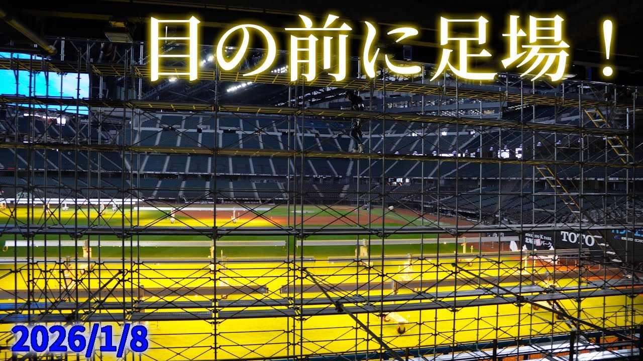 【4K】2026年1月8日(木) 足場が設置されて忙しそうな感じでした
