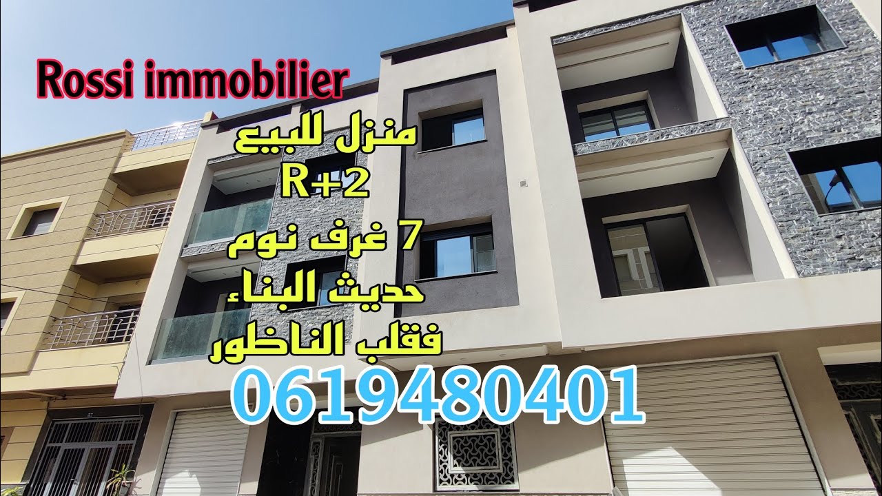 N°38 منزل فقلب الناظور للبيع R+2 ثمن مناسب حديث البناء #immobilier #مغاربة_العالم #nador