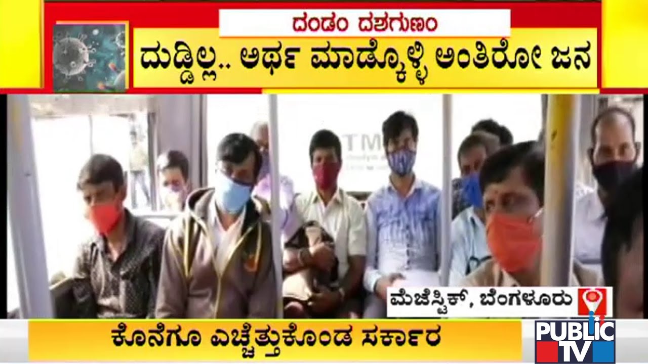 COVID-19 Guidelines Aren't Being Followed In BMTC Buses | Public TV Reality Check