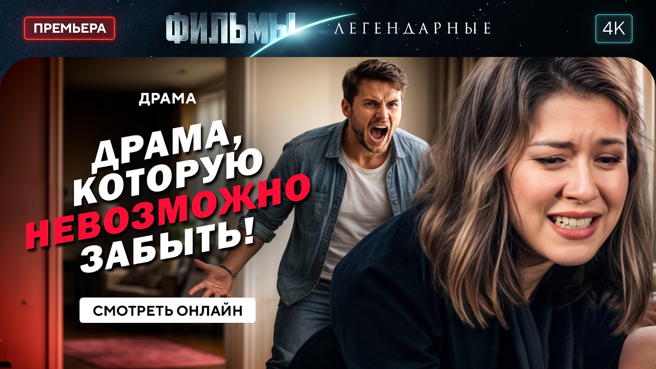😢Ее БРАК оказался ложью? МЕЛОДРАМЫ ПРО ЛЮБОВЬ. НОВИНКИ КИНО