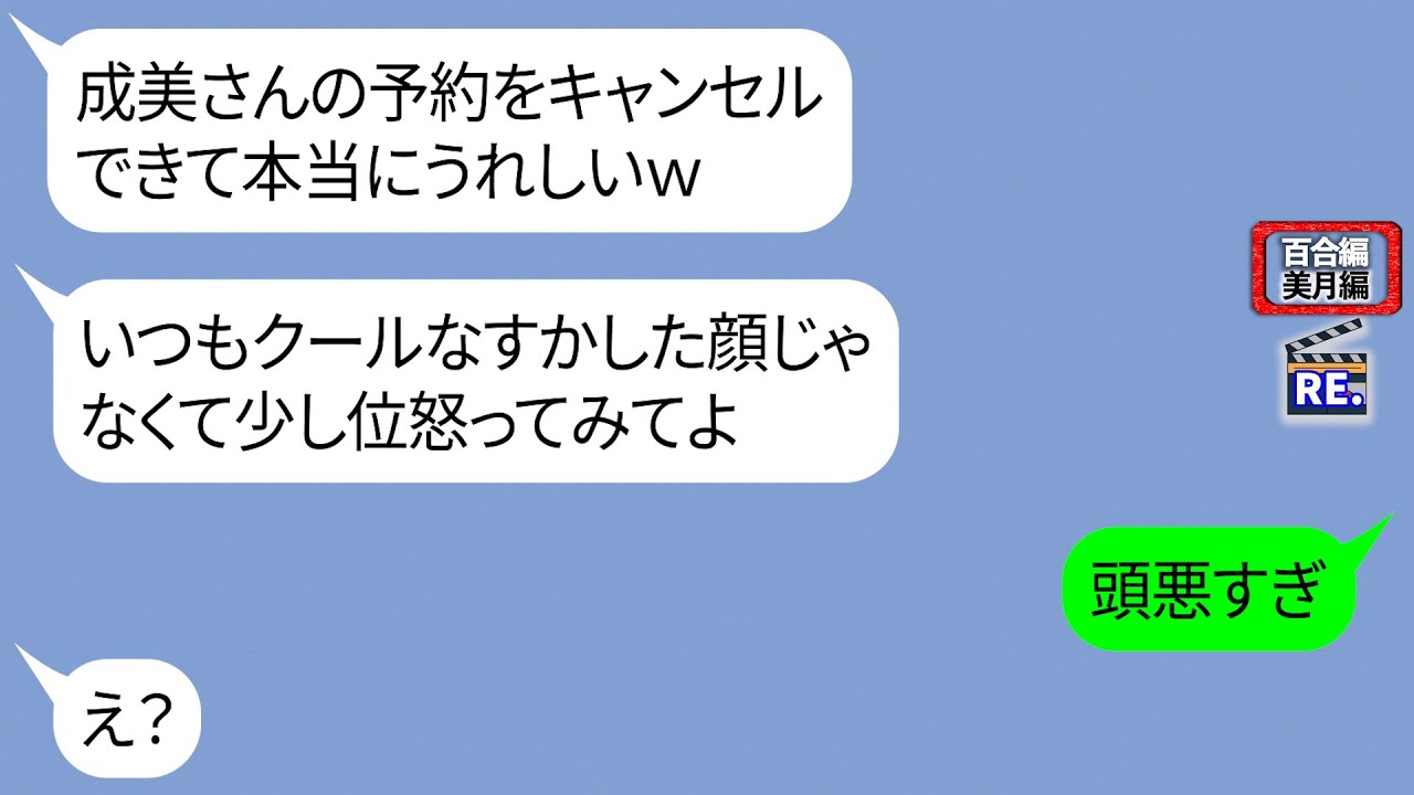私の家族との食事を勝手にキャンセルしようとするママ友「旅行に行く暇があるなら私の子供の面倒みろw」【LINE】リメイク編【聞き流し・朗読・作業・睡眠】