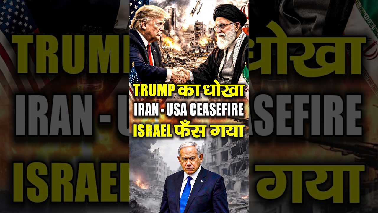 USA-IRAN CEASEFIRE DEAL EXPOSED | Did Trump betray Israel? | Strait of Hormuz Crisis | Iran War