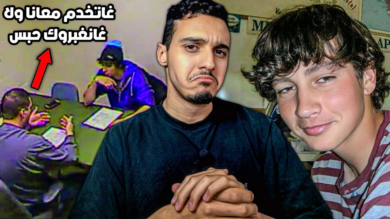لمذا شاب محترم أصبح مجرم ومخبر للشرطة ؟ | نهاية مؤثرة (قصة بالدارجة🇲🇦)