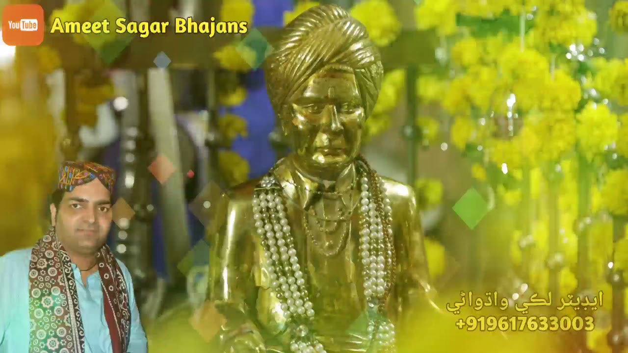 Sain Baba Kalyan Das Ja Nokar Aayu- Singer Ameet Sagar
