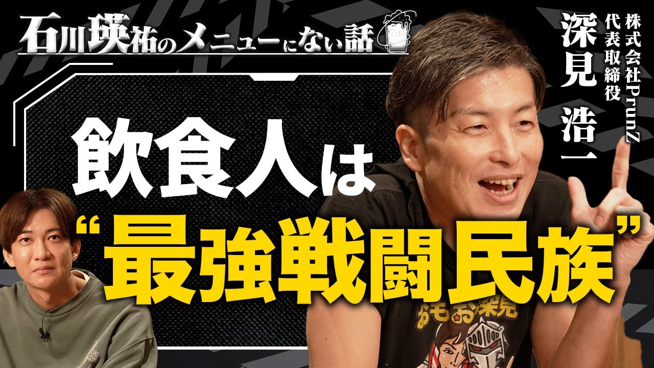 「日本食は石油みたいなもの」食団連理事・深見浩一さんが語る、日本の飲食産業の行末