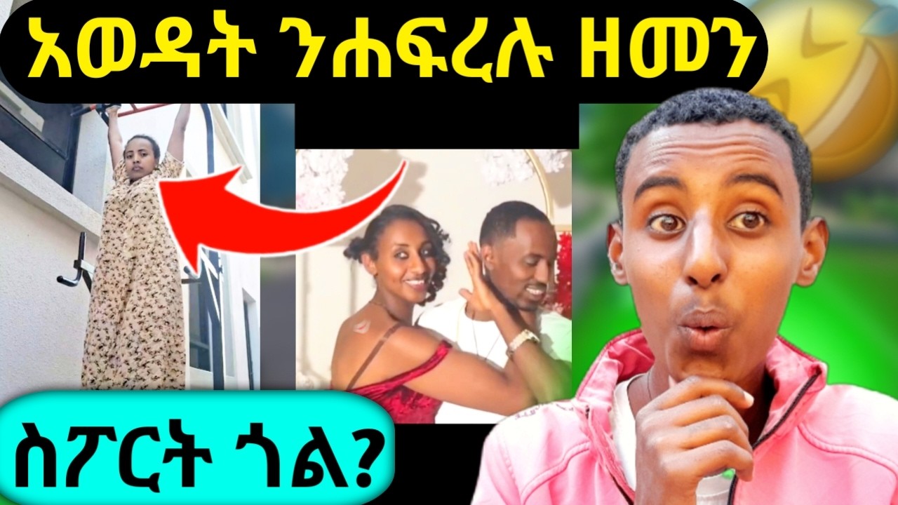 🛑ካውዚ ብላዕሊ መገረሚ የለይ😱 ወዲ ልሐፍረሉ ግዘ Abel Reaction😂😂