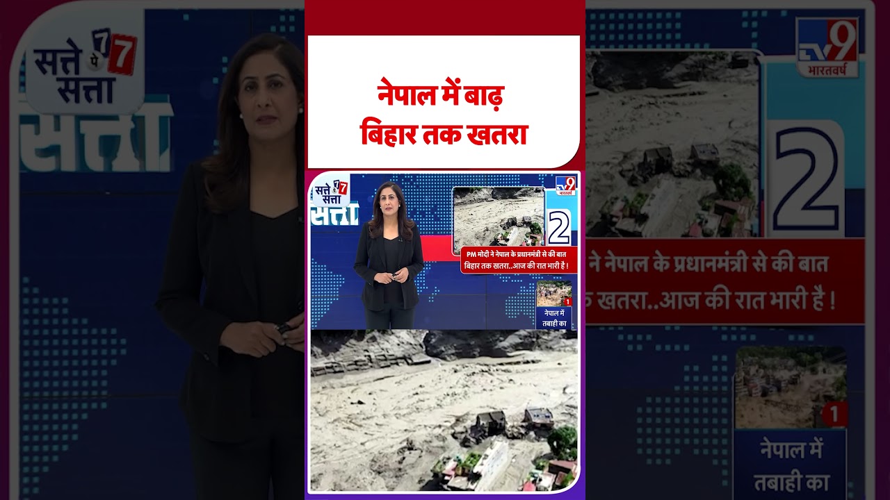 Nepal Flood Updates: After Nepal, waves started rising in the Gandak river of Bihar... | Glacier Burst | Gandak
