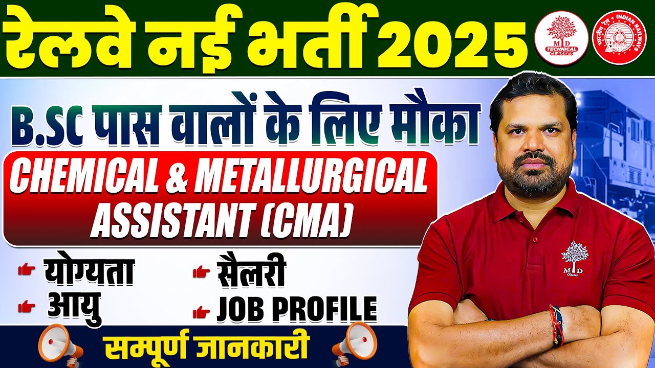 RRB CMA 2025 | RRB CMA Job Profile | RRB CMA Syllabus | RRB CMA Eligibility Criteria |RRB CMA Salary