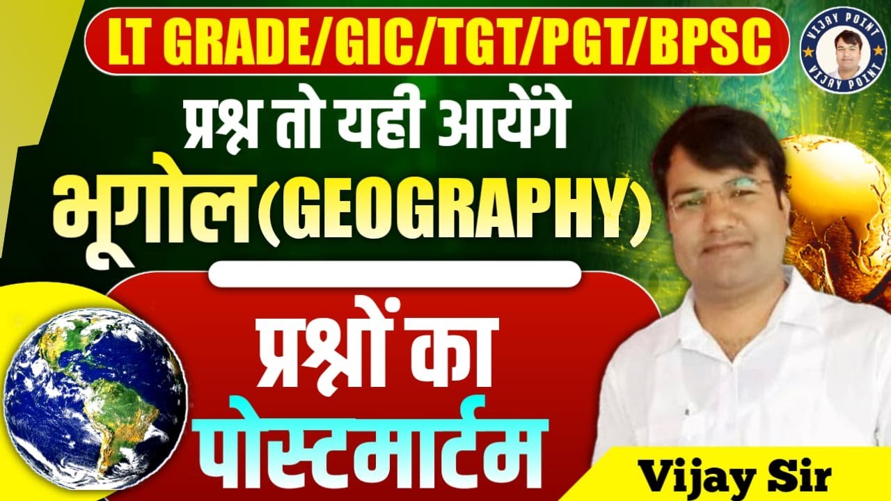 TGT/PGT/LT GRADE /GIC PRACTICE  Class 153 GEOGRAPHY 2025 | by vijay sir 