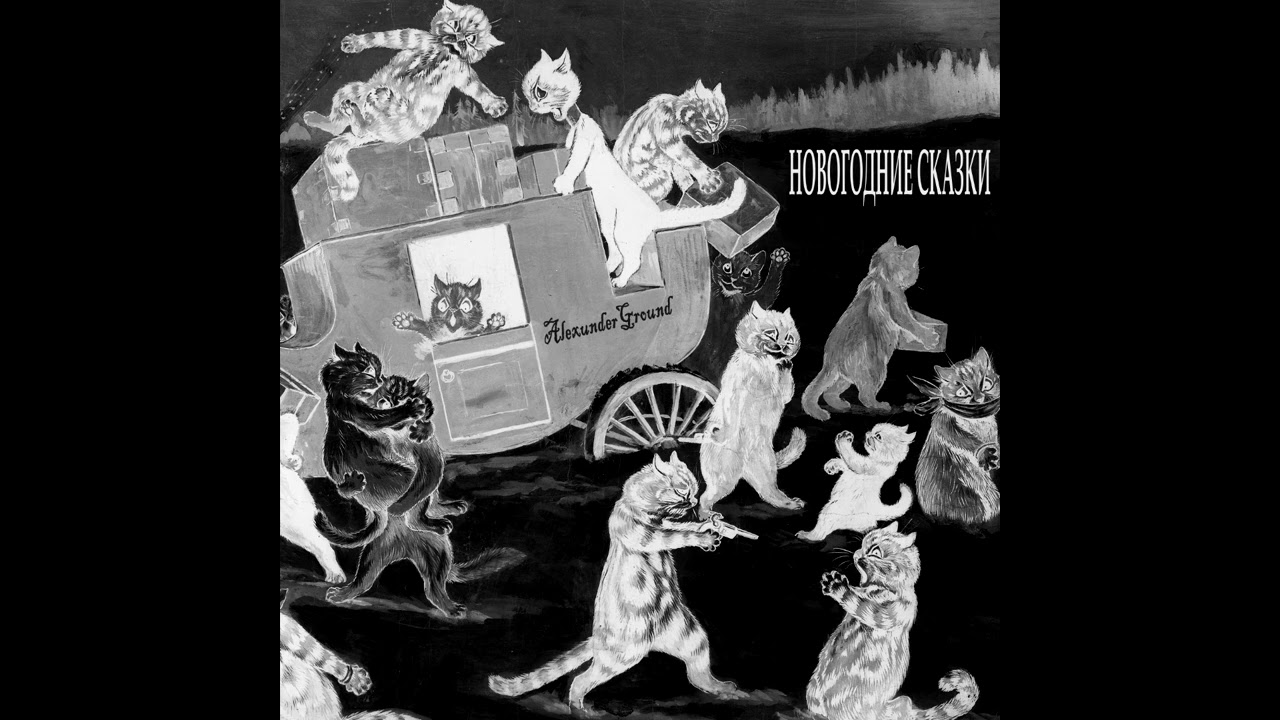 Сияние - AlexunderGround 
