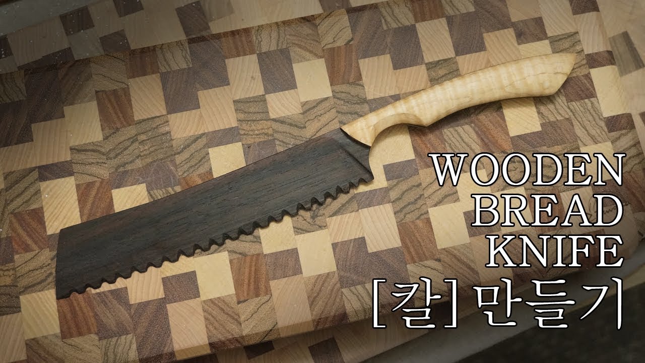나무로 칼만들기 / knife making - wooden bread knife