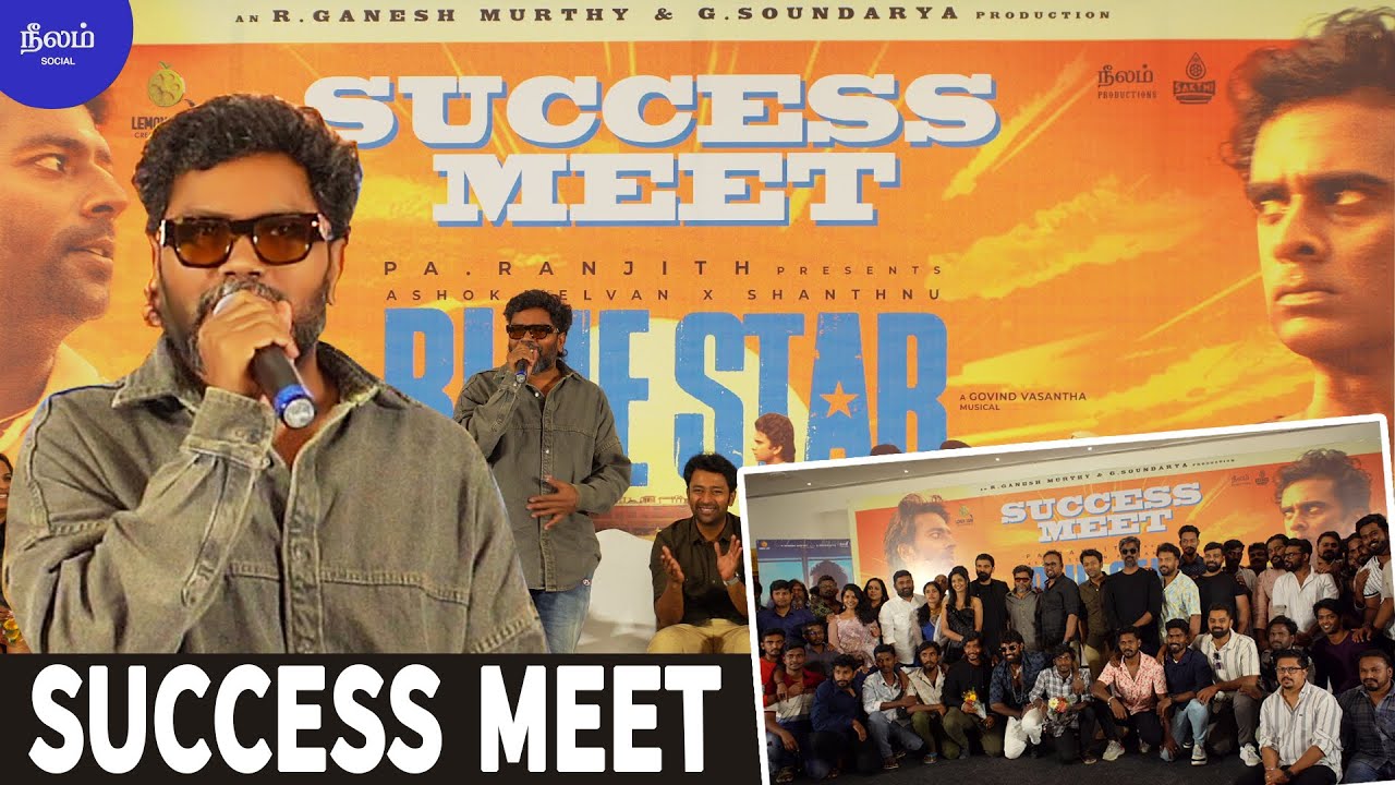 Blue Star - Movie Success Meet | Neelam production | Lemon Leaf | Jayakumar | Pa Ranjith | Neelam
