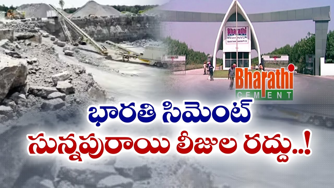 Bharti Cements Lease Violation | Mines Dept Report to AP Govt